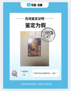 最近的鉴定🥰🥰辉月六LSR也有假卡了!!
卡游一直在上