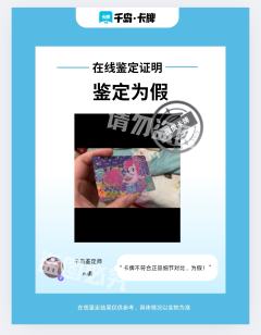 最近的鉴定🥰🥰辉月六LSR也有假卡了!!
卡游一直在上