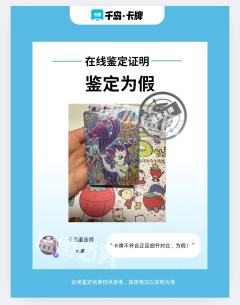 最近的鉴定🥰🥰辉月六LSR也有假卡了!!
卡游一直在上