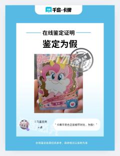 最近的鉴定🥰🥰辉月六LSR也有假卡了!!
卡游一直在上