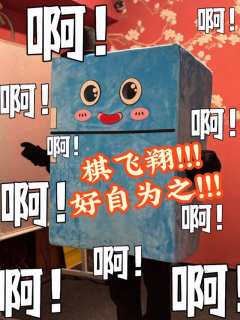 ❔❔我请问?我是什么很贱的人吗?
❗️❗️棋飞翔,你让我太失