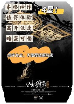 虽然案件高开低走，还原中规中矩，但仍属于本格上乘之作


1