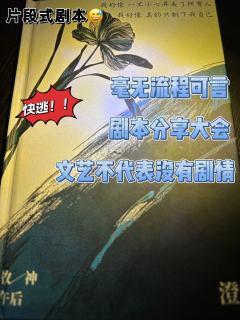 这也能叫“剧本”杀⁉️
💢请问澄的本是是从其他角色处各摘
