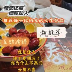 不喜-/推荐每个怕鬼的女生来体验/
类型:还原 情感 小恐