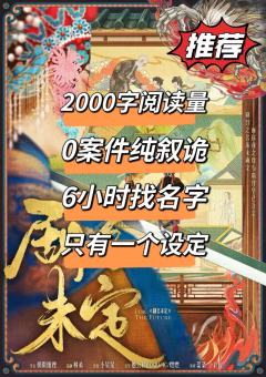 剧目之名虽未确定，而你我之缘早已注定 
类型：叙诡 还原 
