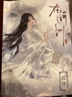 避雷《在河之洲》‼️‼️‼️‼️‼️‼️‼️‼️‼️
到底是