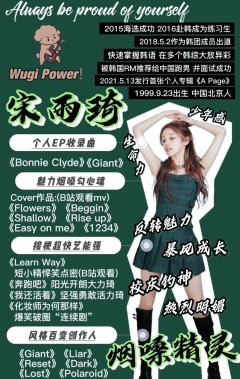 新手入韩娱找到我
推荐入娃，入圈必担宋雨琦