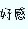 新手入韩娱找到我
推荐入娃，入圈必担宋雨琦