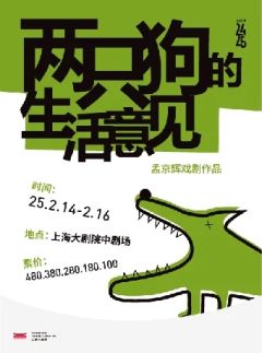 看剧指南丨上海2月上半16部非驻演剧推荐
上半时间为2.