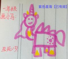 想知道我以前画小马宝莉是什么样子的吗？话不多说，请看VCR�
