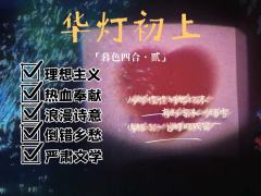 严肃文学 倒错乡愁 理想主义 集体斗志 热血奉献
BGM