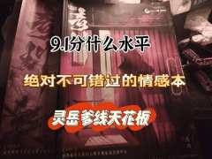 “灵岚,不要生怯,你是駺达族的女儿!”
体验角色:灵岚
体