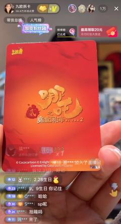 【已出留念】在九欧拆卡抬箱卡游哪吒，出ur限编啦！
敖丙ur