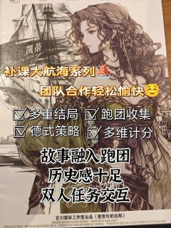 故事融入跑团，高自由度的收集，迎接大航海时代⚓️

📕剧本