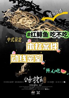 乡村刑侦本格探案🕶️走，探案去吧~

▪️剧本：《尘世奇案