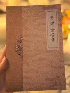 正所谓，何为正邪，何谓忠奸。不过汗青一笔。
问君寻道来，天下