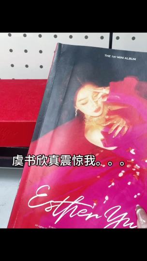 不是，第一次知道虞书欣居然这么。。。
欣欣子你是真有东西啊！唱的好好听啊！专辑居然这么用心！用这CD机听真的next level了，再多听几遍我可要入坑了啊#我的追星日常 #虞书欣 #虞书欣专辑 #C