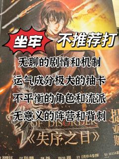 即使带有前作滤镜,仍然是一个非常无聊的机制本!🆘
📕整