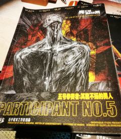 魔王城诡计法则｜不要迟到，不然要变“人肉马桶”

📚剧本：