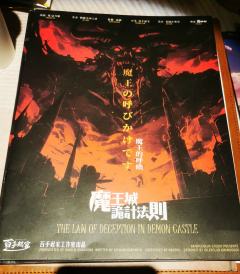 魔王城诡计法则｜不要迟到，不然要变“人肉马桶”

📚剧本：