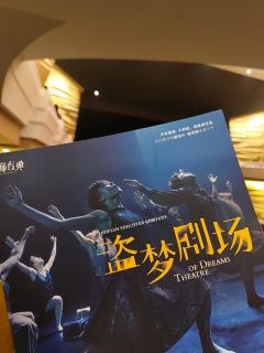 《Theatre of Dreams》‖《盗梦剧场》
此剧的