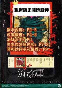 本篇测评以辗迟版男生位(蒋伯驾➕以撒)视角解读,从剧本本身,