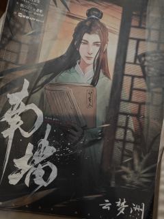 “南风知我意,吹梦到西洲”
角色:云梦洲
店家:蝶音
dm