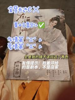 “应该就是我的原因玩不了吧”
🤡角色：叶少卿
📕剧本：在