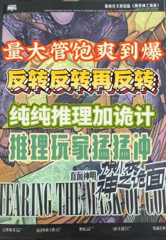 推理绝对过瘾！加大加量版本，量大管饱，盘过瘾，爽到爆，颅内高