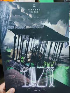 因为超爱空想之笼第一部，出了第二部，那必须冲一波呀❗❗❗差点