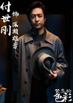 《禁忌的色彩》话剧剧评
当主角用指尖蘸着禁忌的颜料在世俗画
