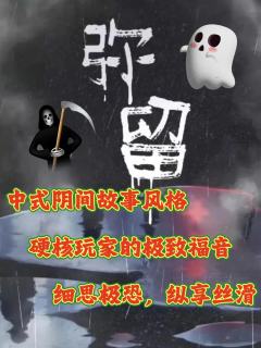 「人间梦一场，生死不可量，
    弥留间回望，须臾划阴阳」
