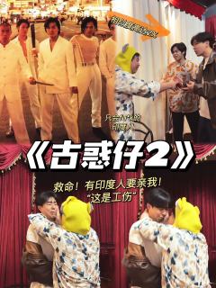 《古惑仔2兄弟情深》爆改《再见黎明》之付生传
推荐指数:�
