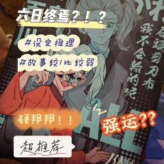 未有来时2-坠入
类型:硬邦邦 设定推理 做题
时长:11.