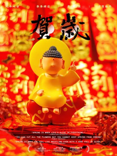 给大伙拜个晚年，祝大家晚年幸福