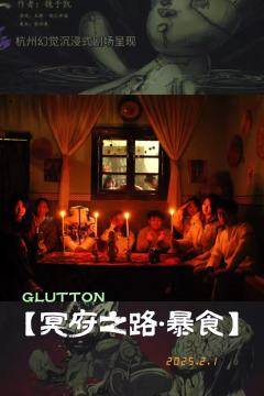 冥府之路,暴食
星级评价4星,我还是推荐的。
恐怖程序,微恐