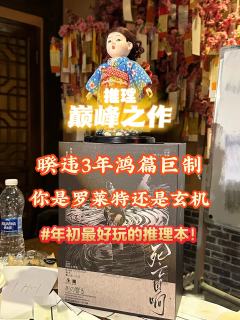 「暌违3年个人鸿篇巨制,罗莱特玄机已然分不清楚。」
从20