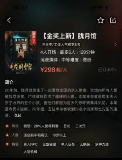 【主题名称】:隆月馆
【主题风格】:日式恐怖、大型机关、多场