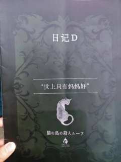 被困死亡循环!猫岛上的每一只猫都可能是凶手!
——《猫岛谋杀