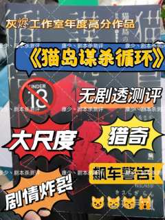 被困死亡循环!猫岛上的每一只猫都可能是凶手!
——《猫岛谋杀