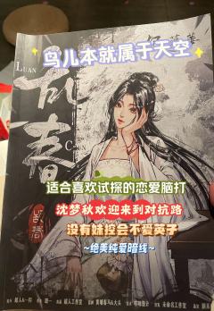 “我们相爱，却不是爱人。”
（含剧透）
乱春二刷📍
店家：