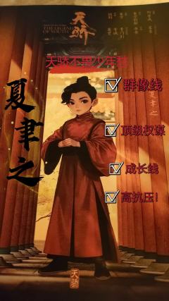 剧本:《天骄》
时长: 10h
人数:3男3女(不可