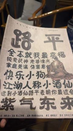 『只争朝夕，无问西东。我们的一生没有明天，只有无数次今朝。
