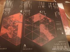 【含剧透】
🦋类型:日式、还原、新本格
👯♀️人数:6
