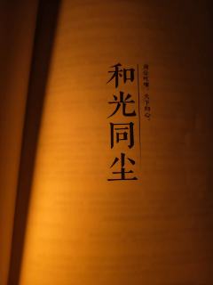 【结局早注定在在“和光同尘”之上】·苍岐2青川
店家:9¾情