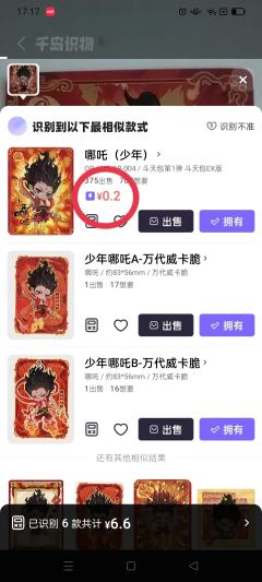 什么情况啊，敖丙比哪吒值钱？？？