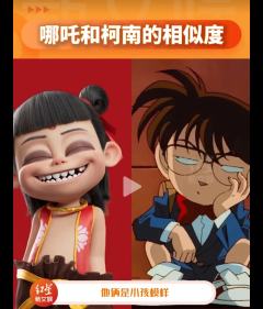 “柯南从没承认过自己是哪吒，并且他俩也没有同时出现过，真是细