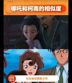 “柯南从没承认过自己是哪吒，并且他俩也没有同时出现过，真是细