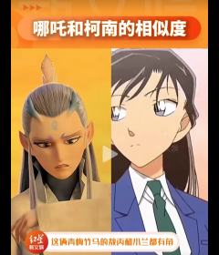 “柯南从没承认过自己是哪吒，并且他俩也没有同时出现过，真是细