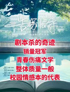 《告别诗》
​
​【推荐指数】★★★★★
​
​【类型】盒装